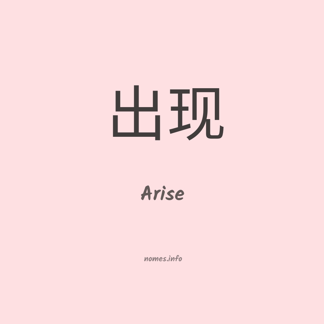 Arise em chinês