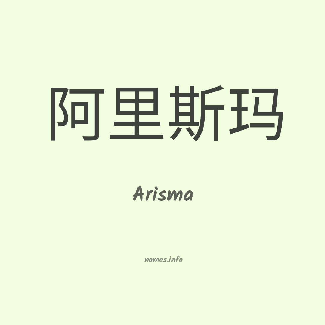 Arisma em chinês