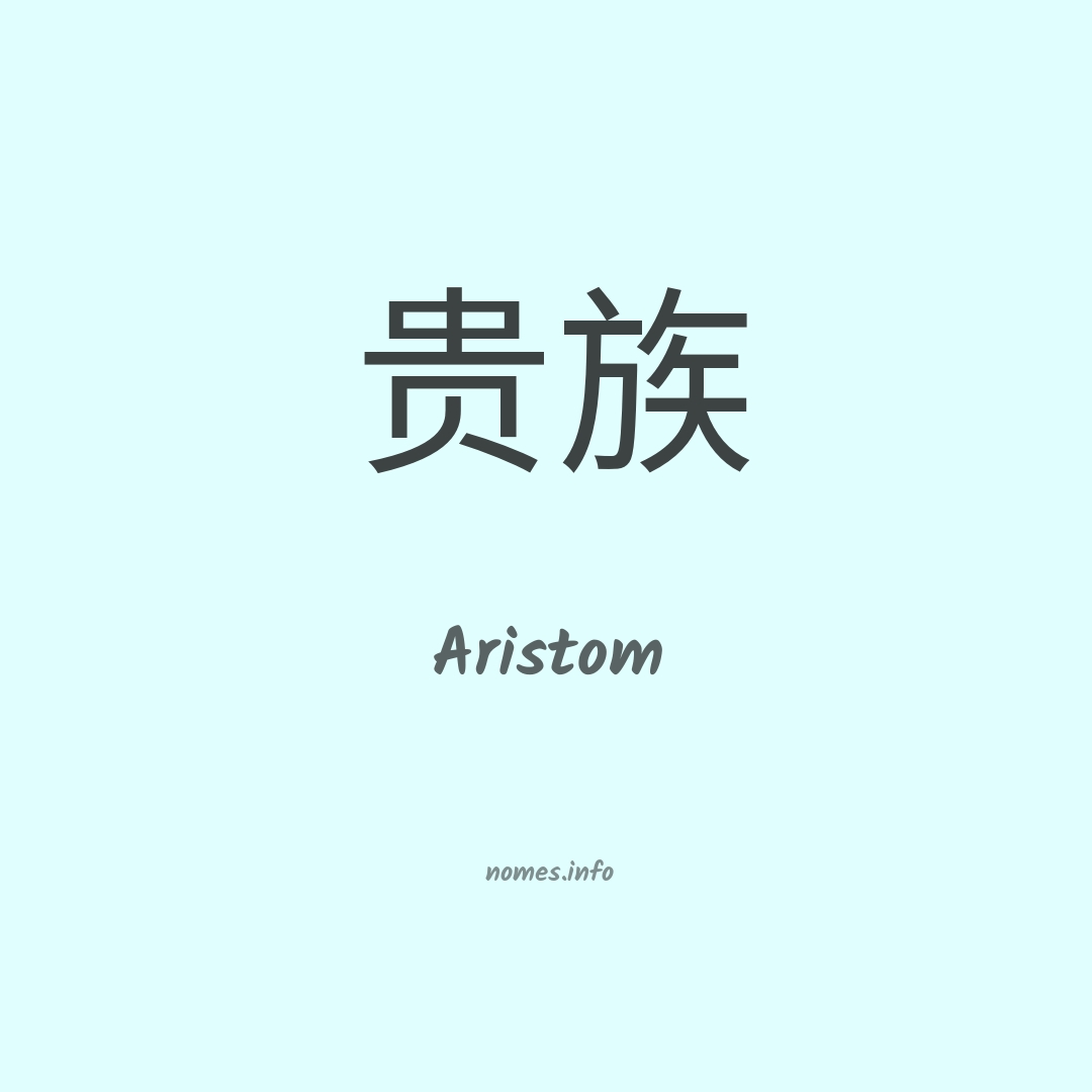 Aristom em chinês