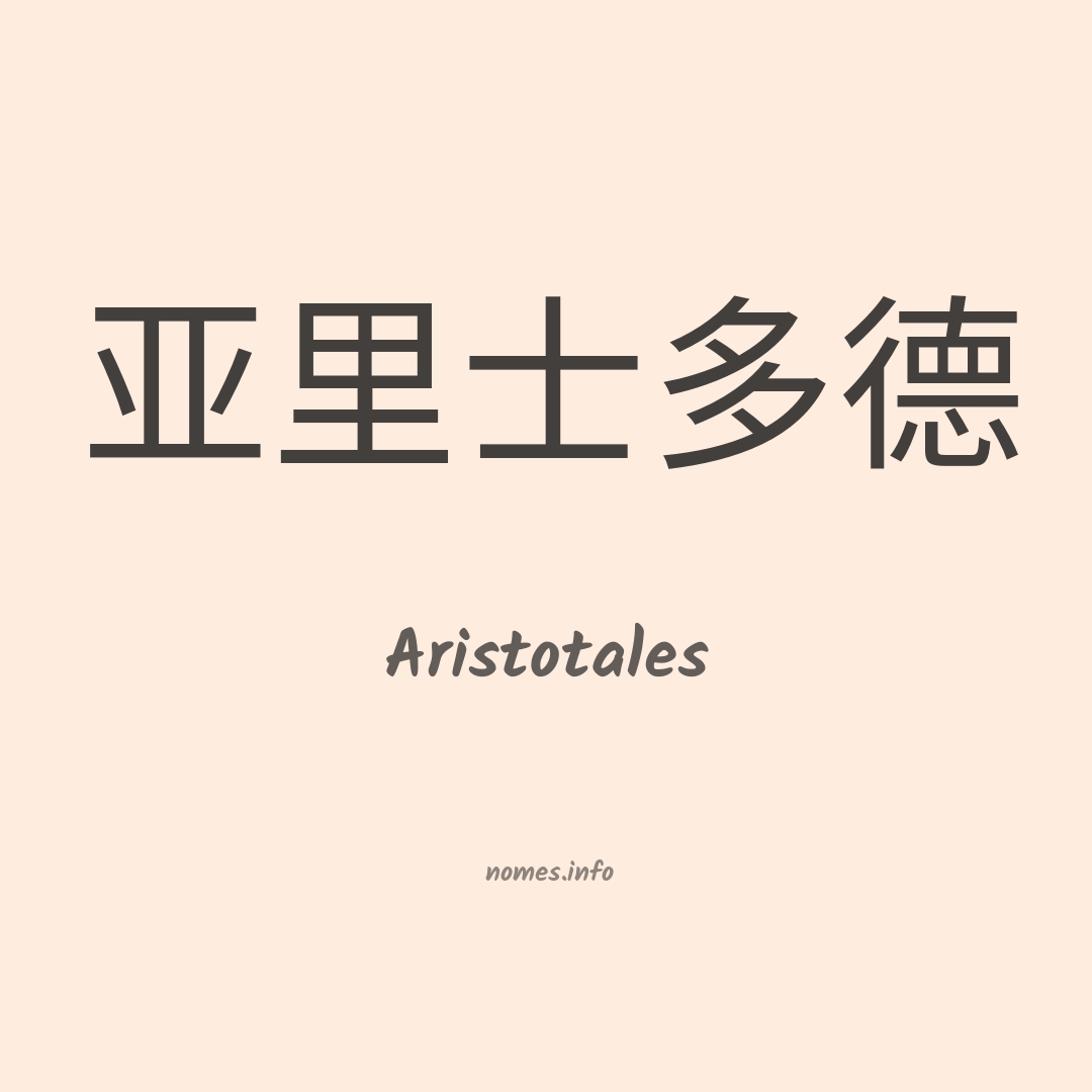 Aristotales em chinês