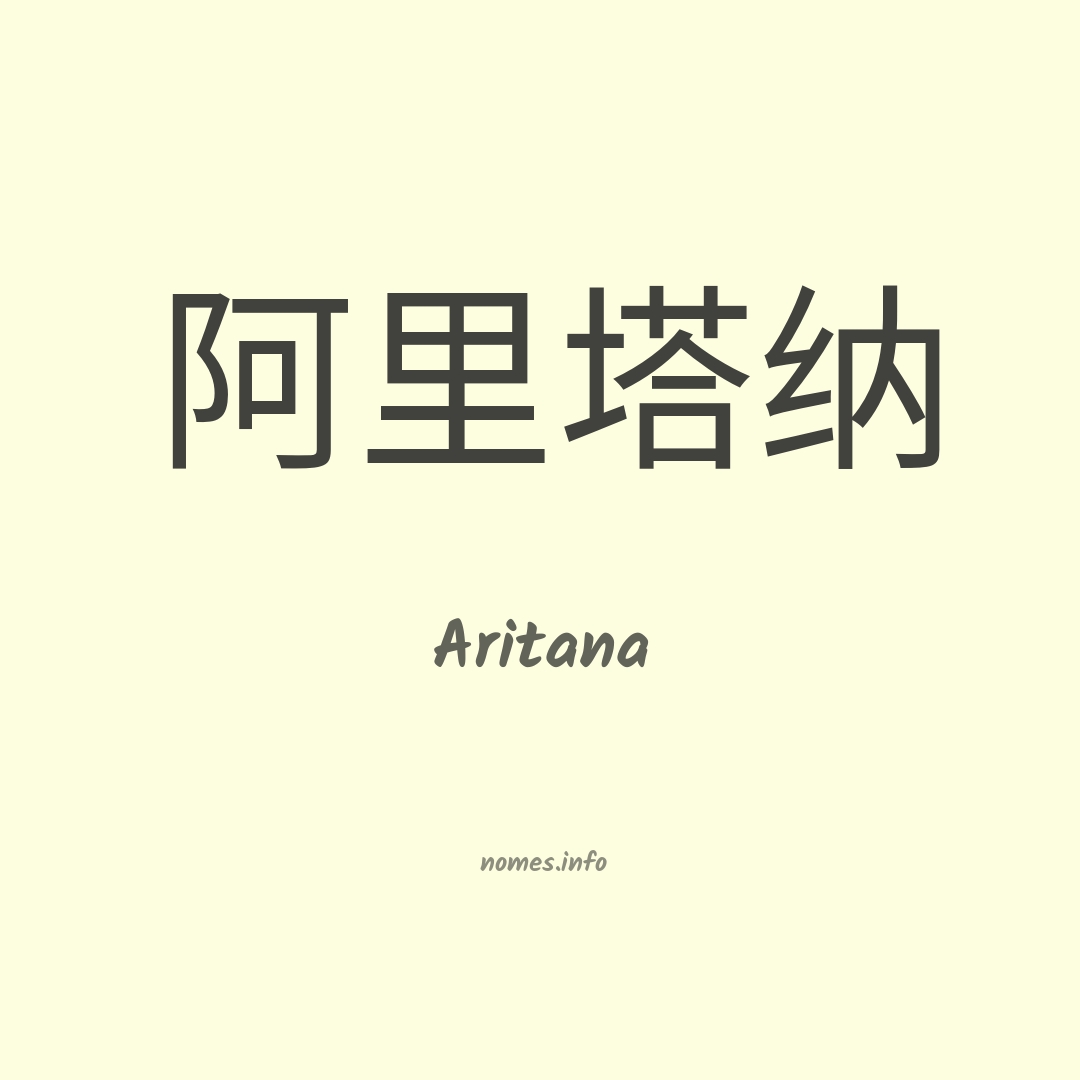 Aritana em chinês