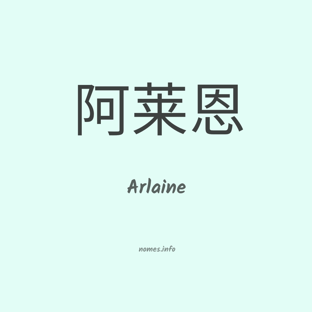 Arlaine em chinês