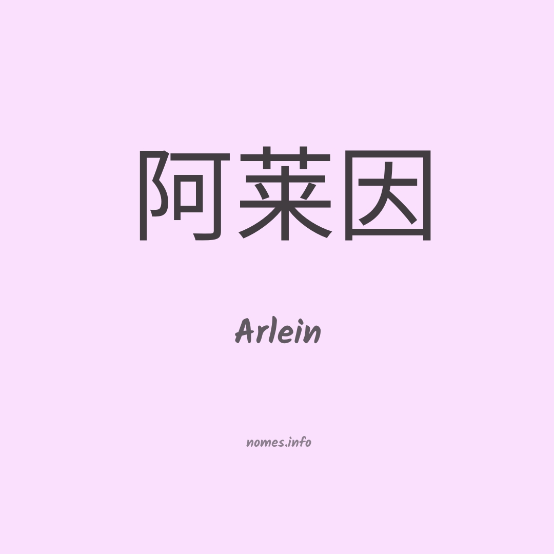 Arlein em chinês
