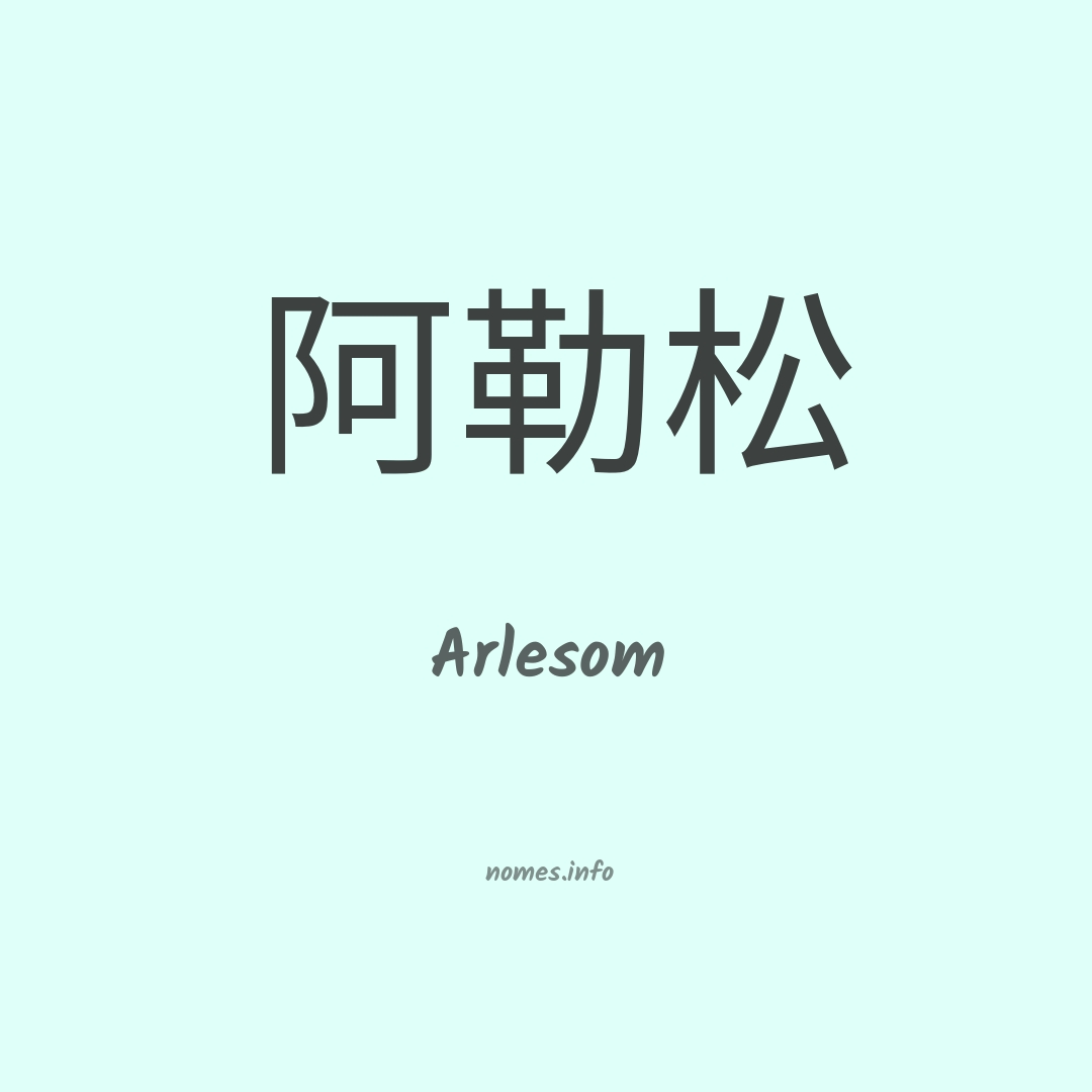 Arlesom em chinês