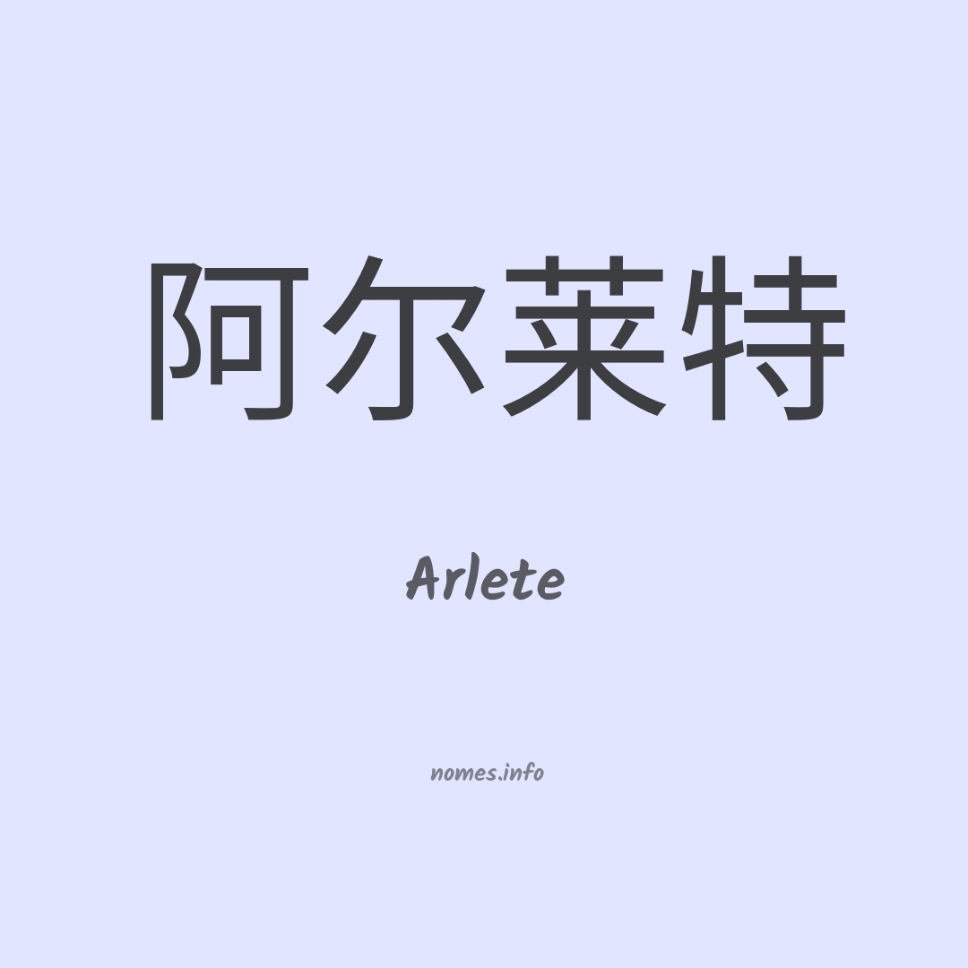 Arlete em chinês