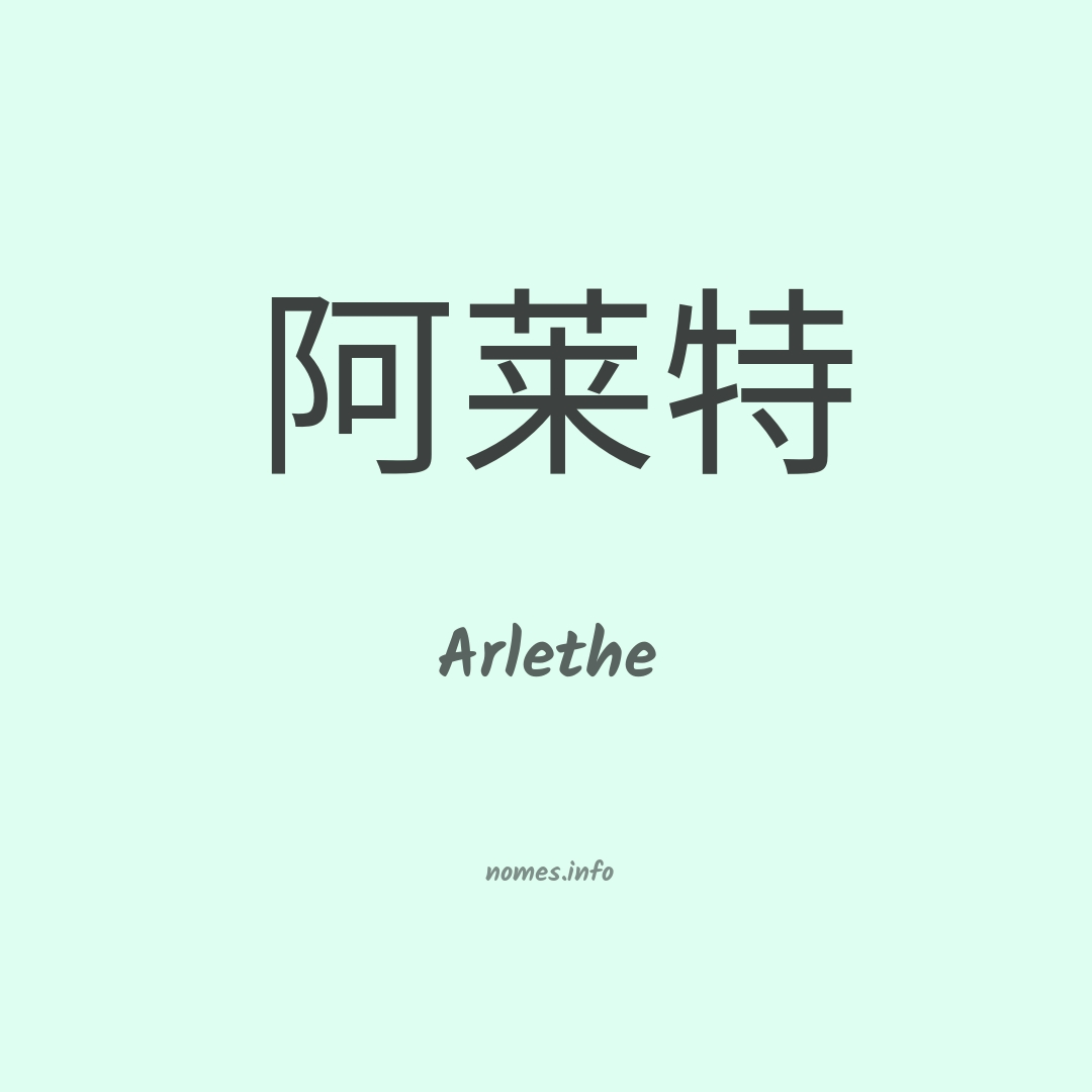 Arlethe em chinês