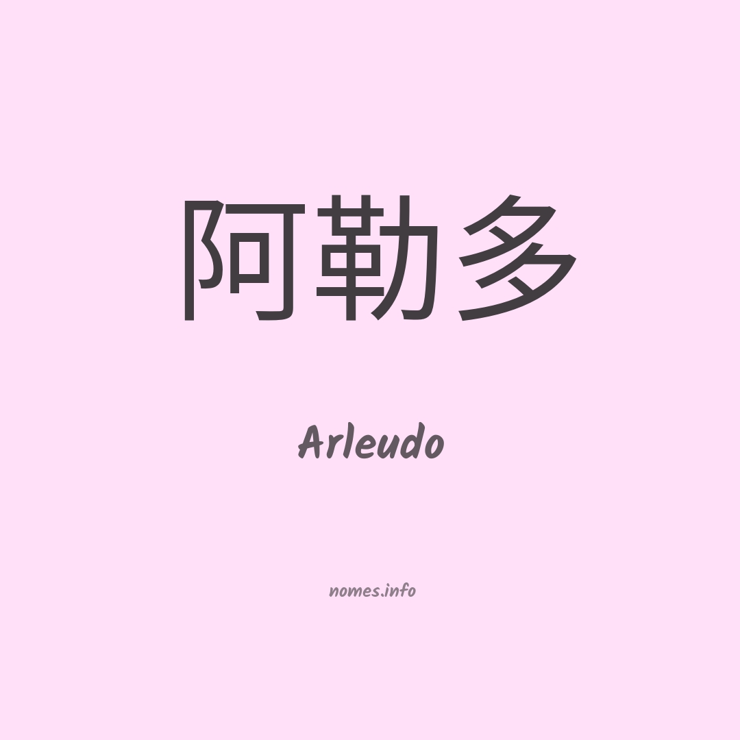 Arleudo em chinês