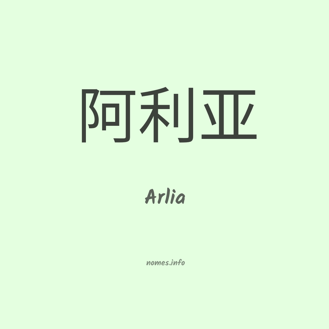 Arlia em chinês