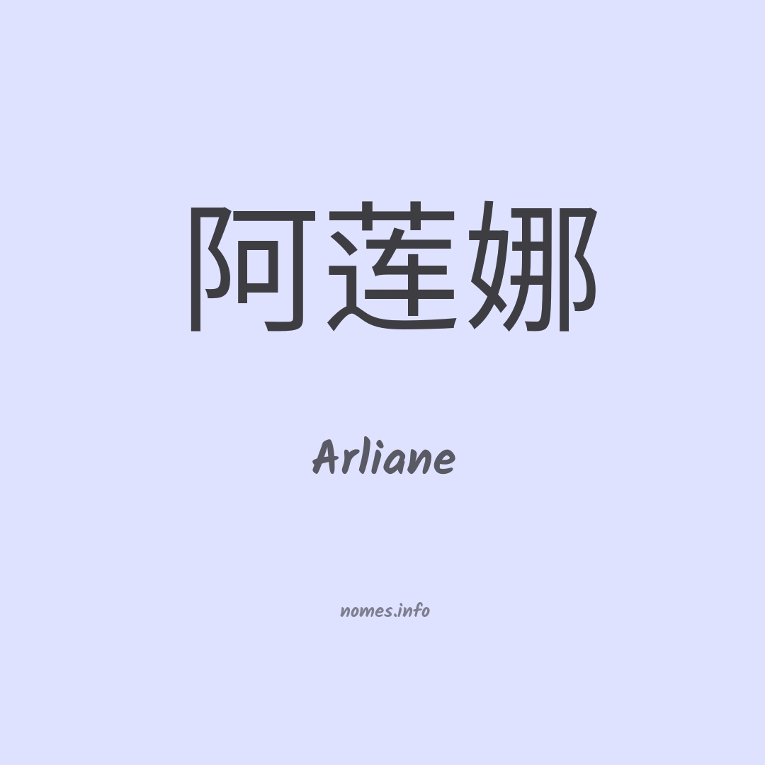 Arliane em chinês