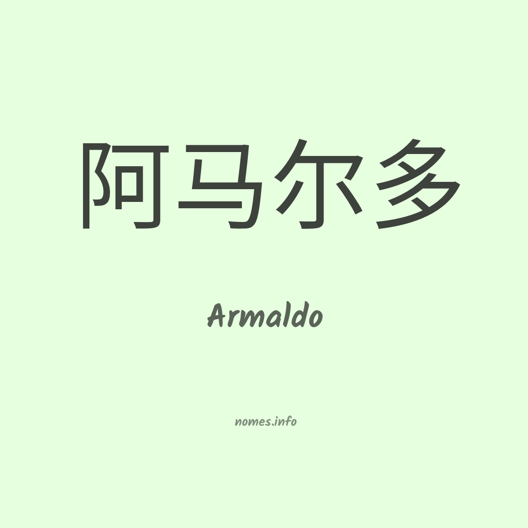 Armaldo em chinês