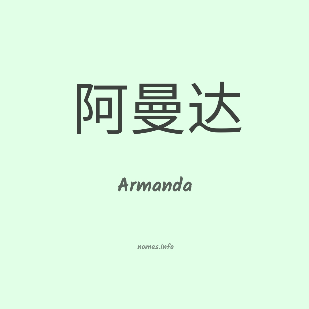 Armanda em chinês