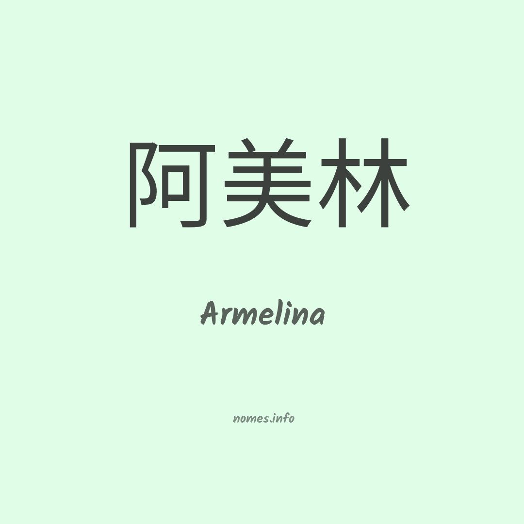 Armelina em chinês