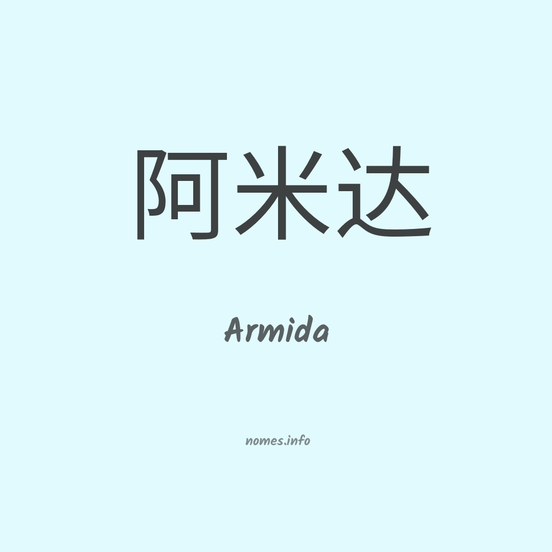 Armida em chinês