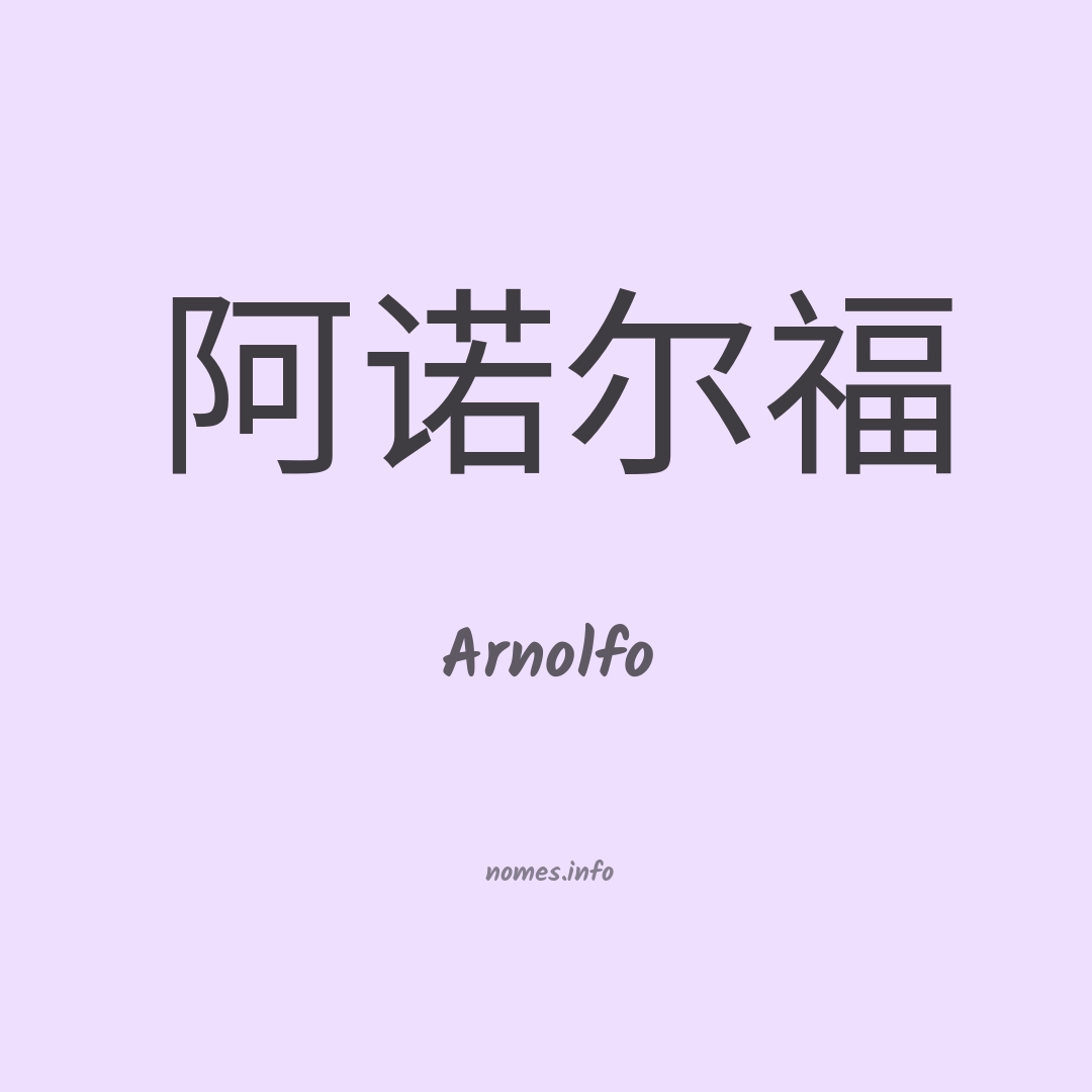 Arnolfo em chinês