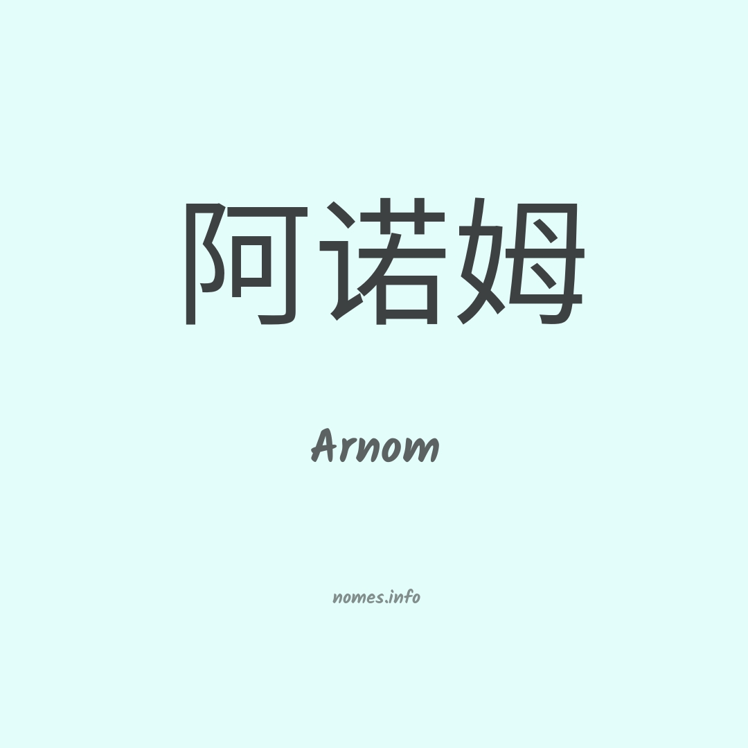 Arnom em chinês