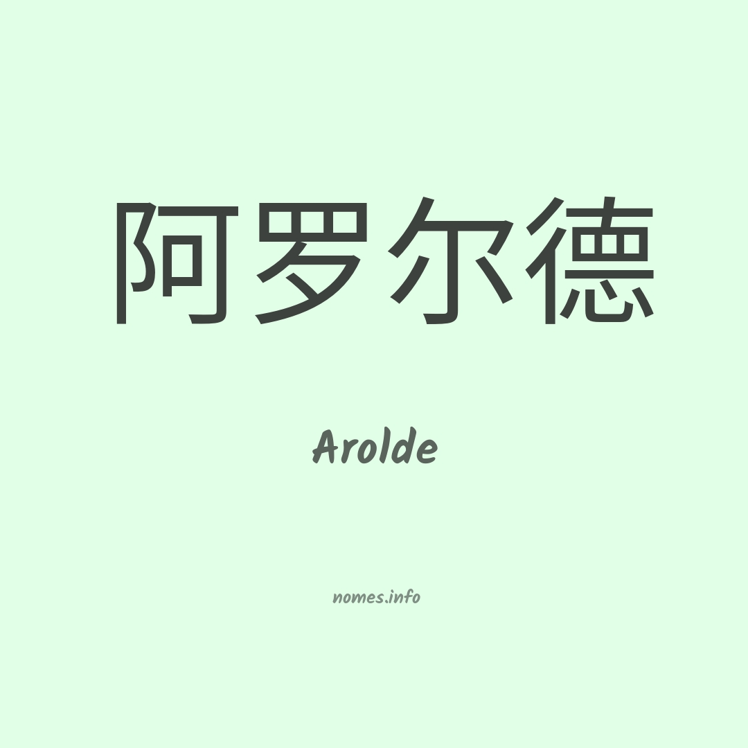 Arolde em chinês Arolde em chinês