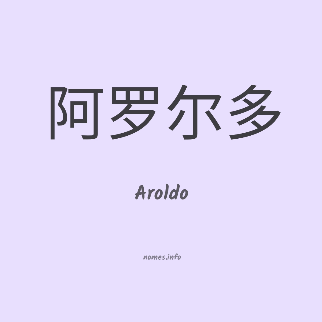 Aroldo em chinês