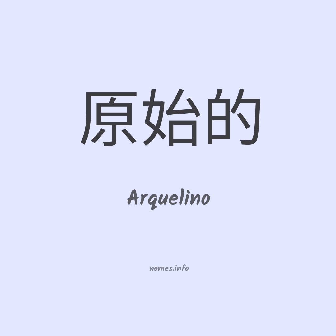 Arquelino em chinês