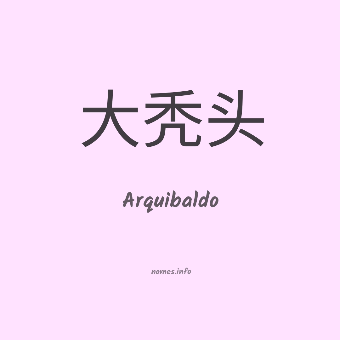 Arquibaldo em chinês