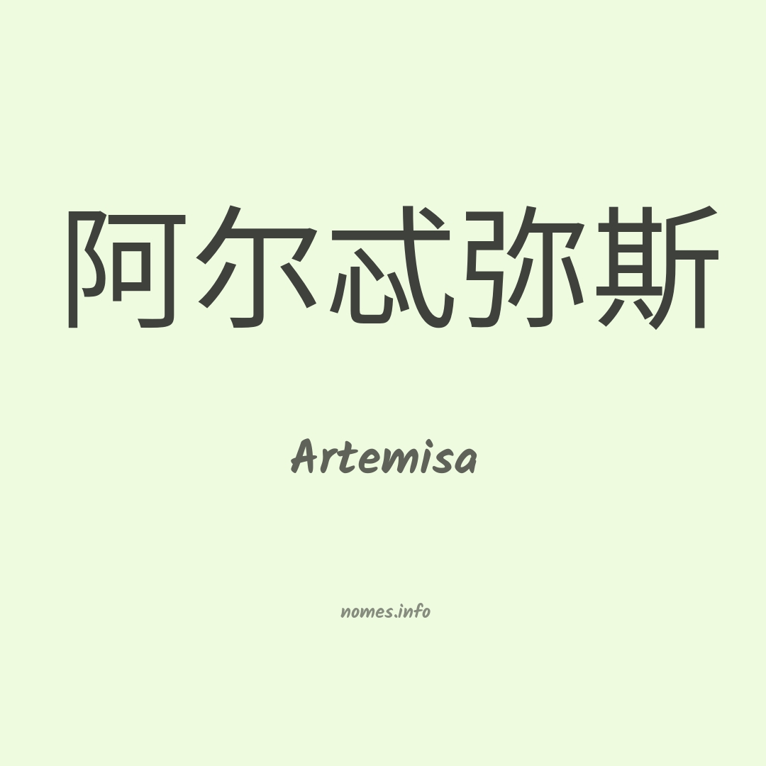Artemisa em chinês