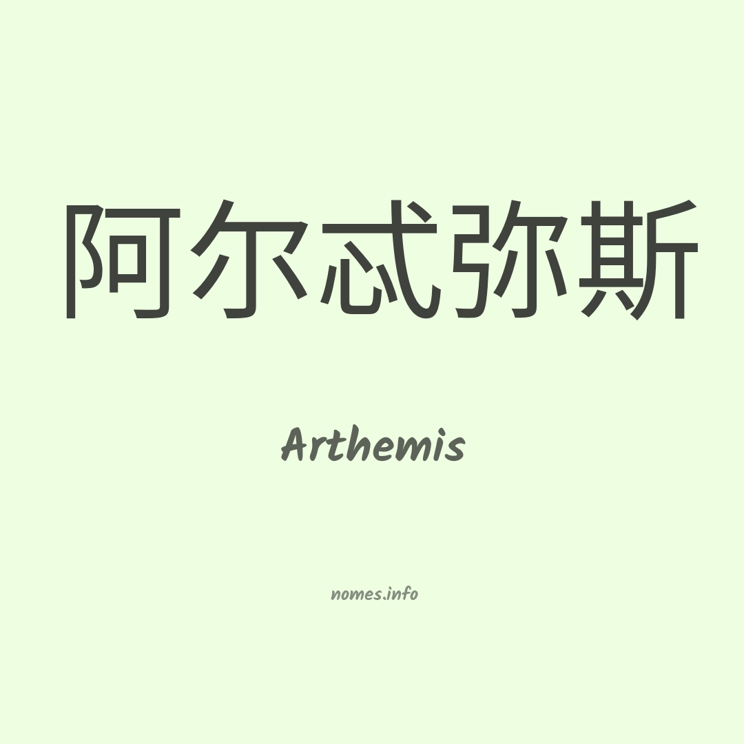Arthemis em chinês