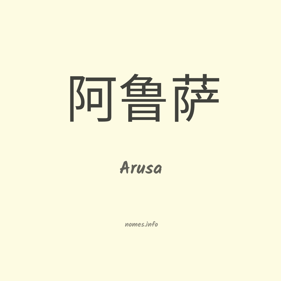 Arusa em chinês Arusa em chinês