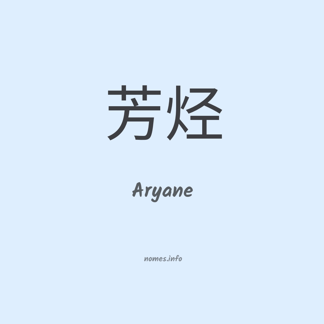 Aryane em chinês