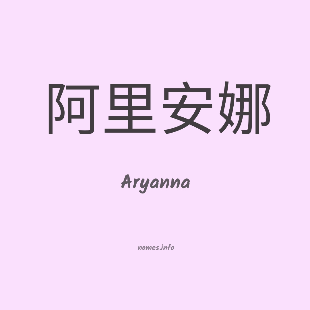 Aryanna em chinês