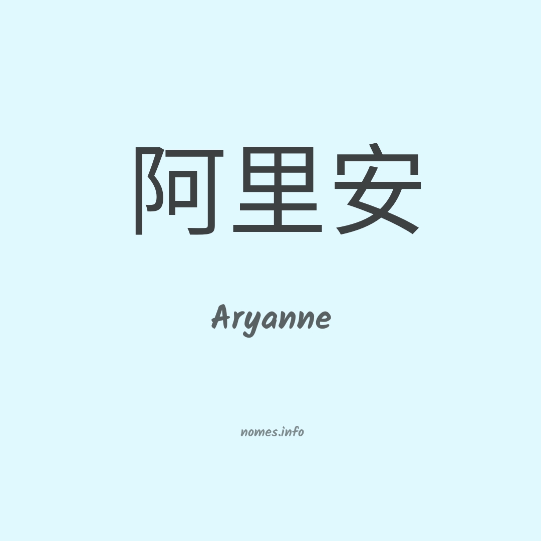 Aryanne em chinês