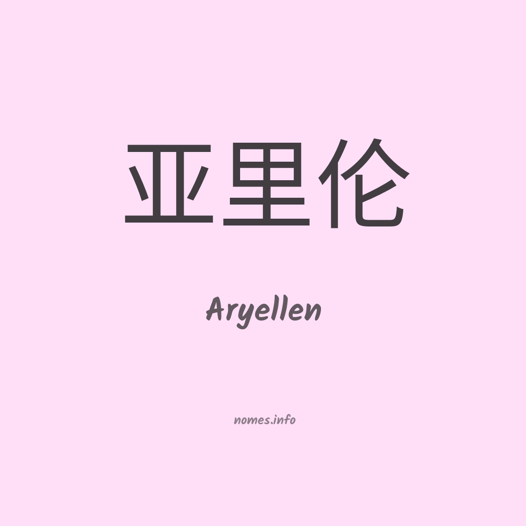 Aryellen em chinês