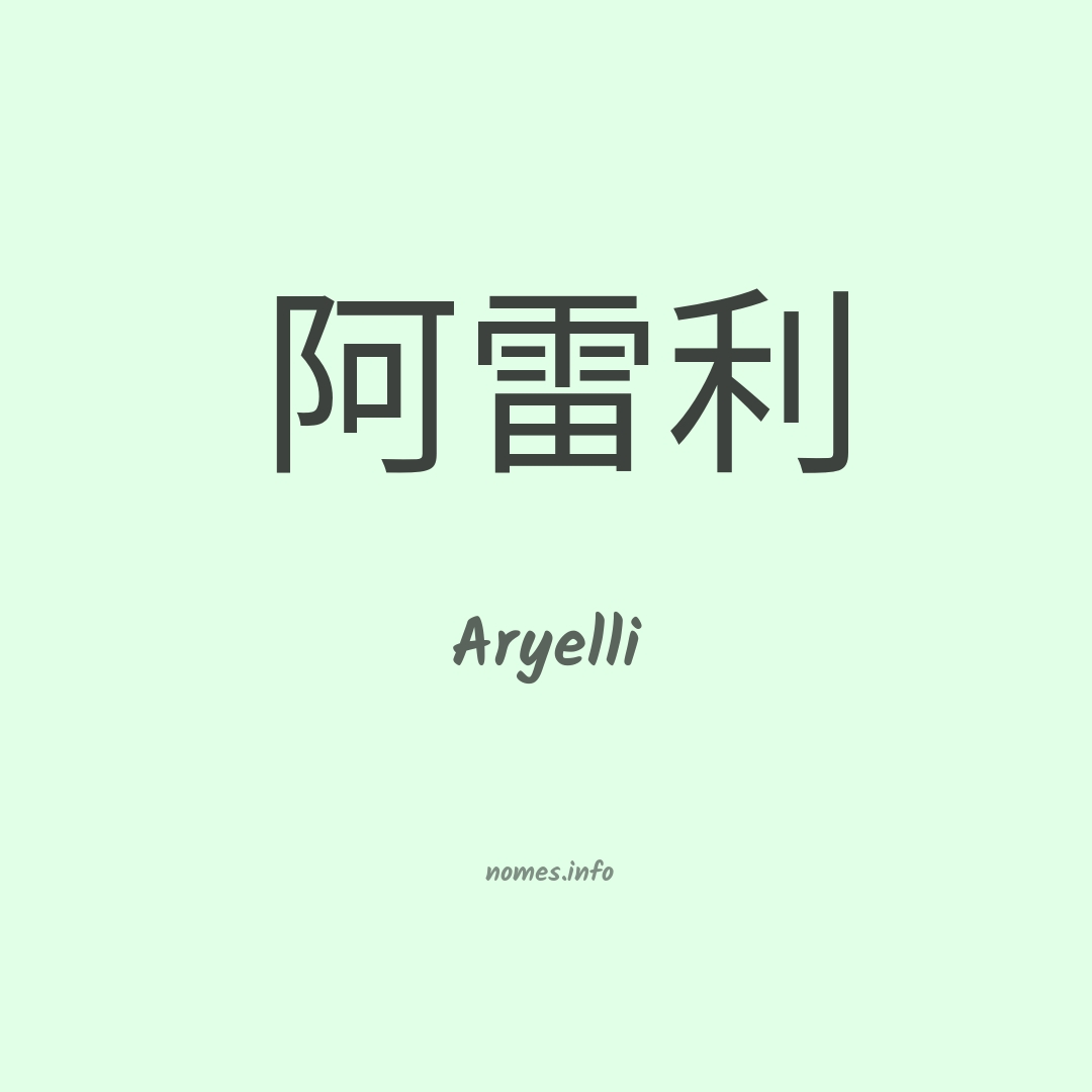 Aryelli em chinês