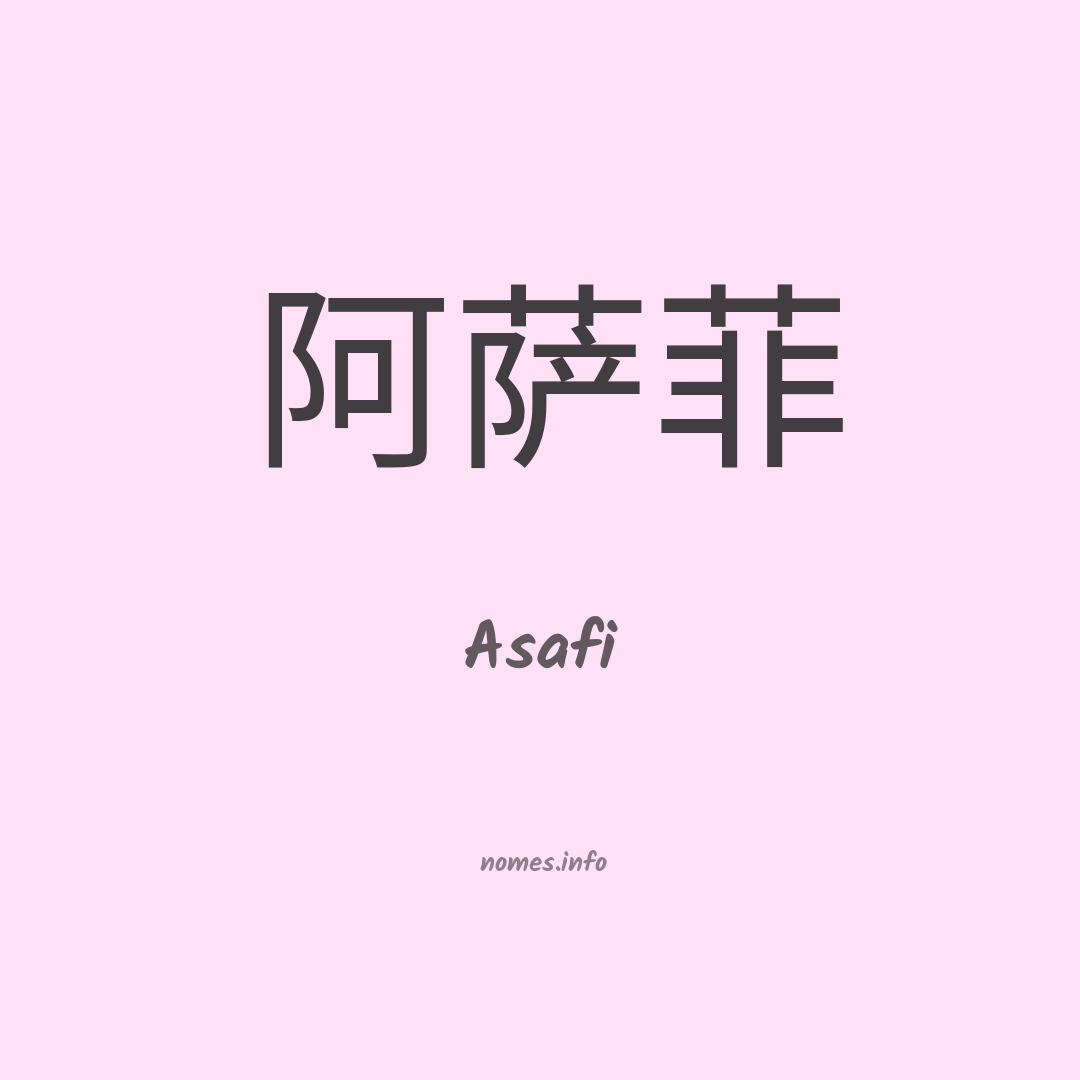 Asafi em chinês