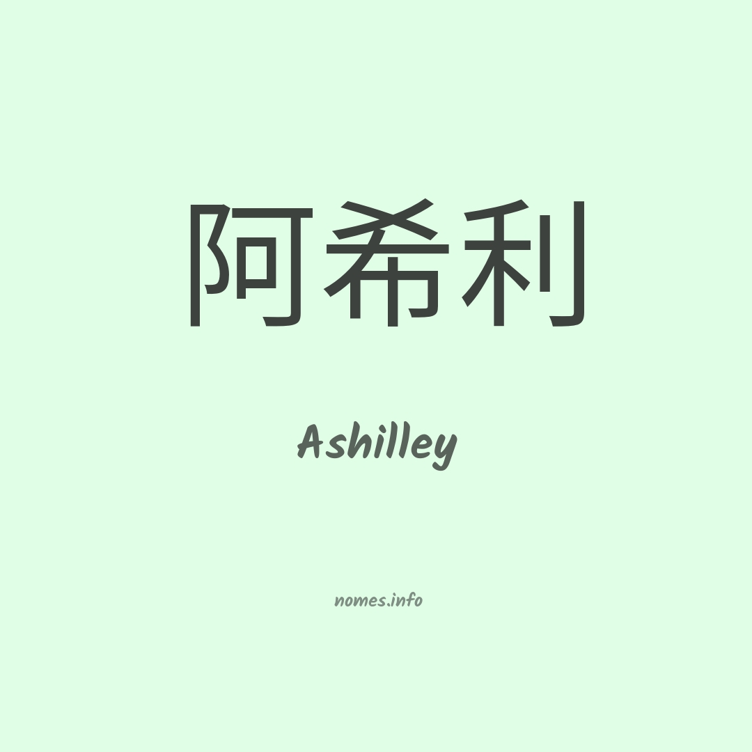 Ashilley em chinês