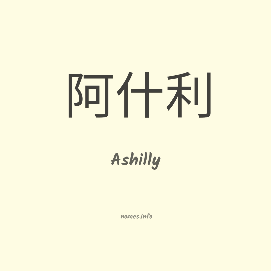 Ashilly em chinês