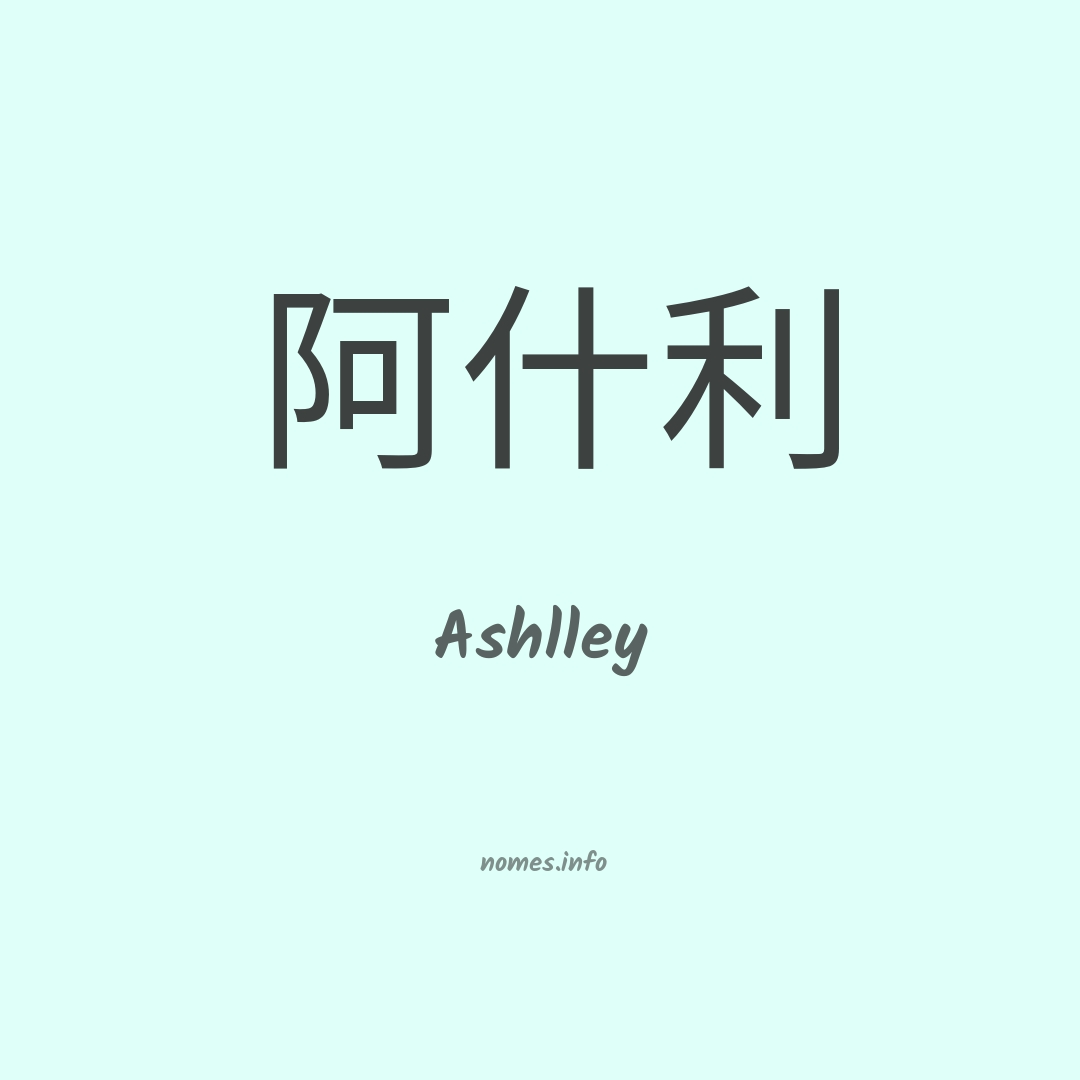 Ashlley em chinês