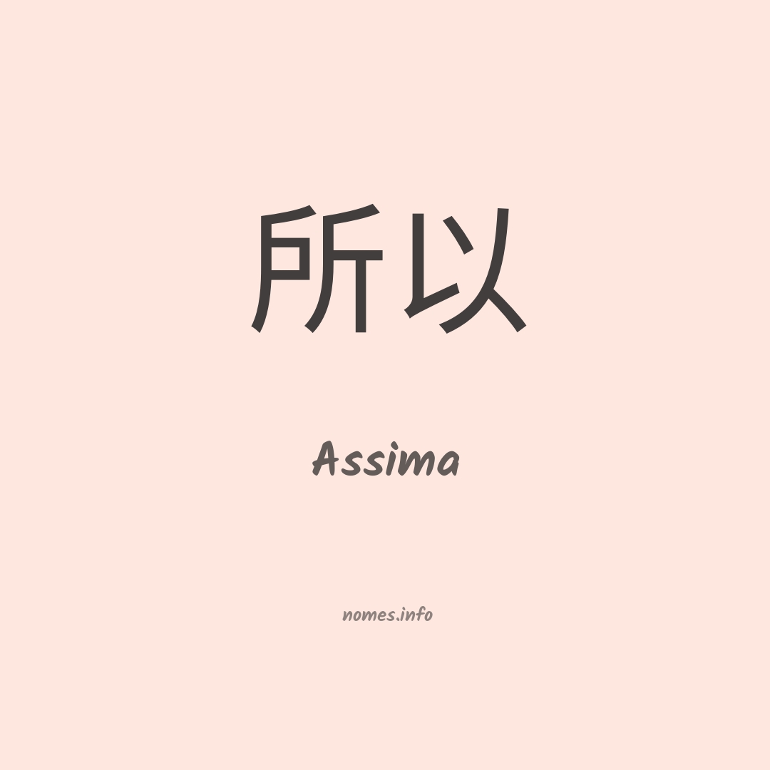 Assima em chinês