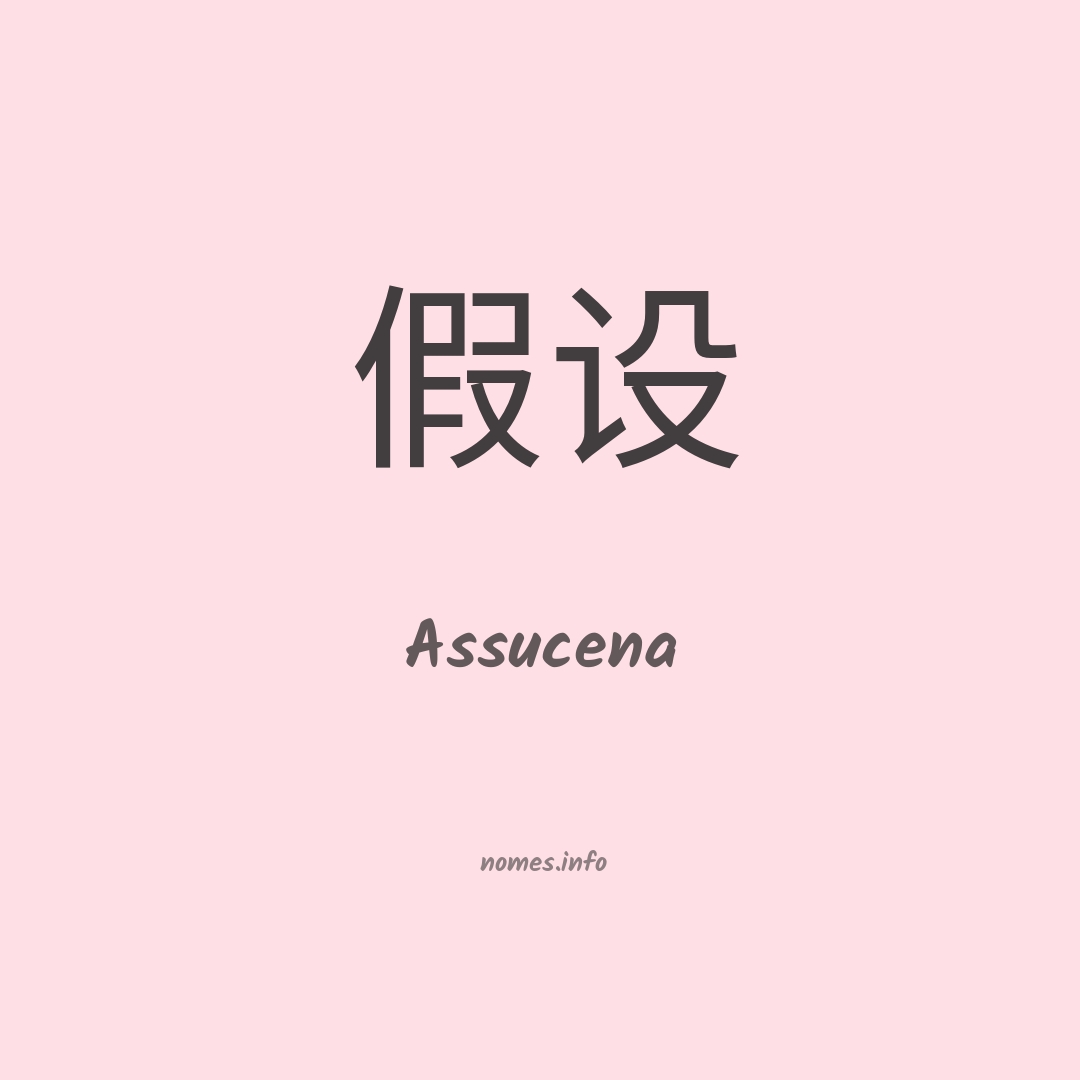 Assucena em chinês Assucena em chinês