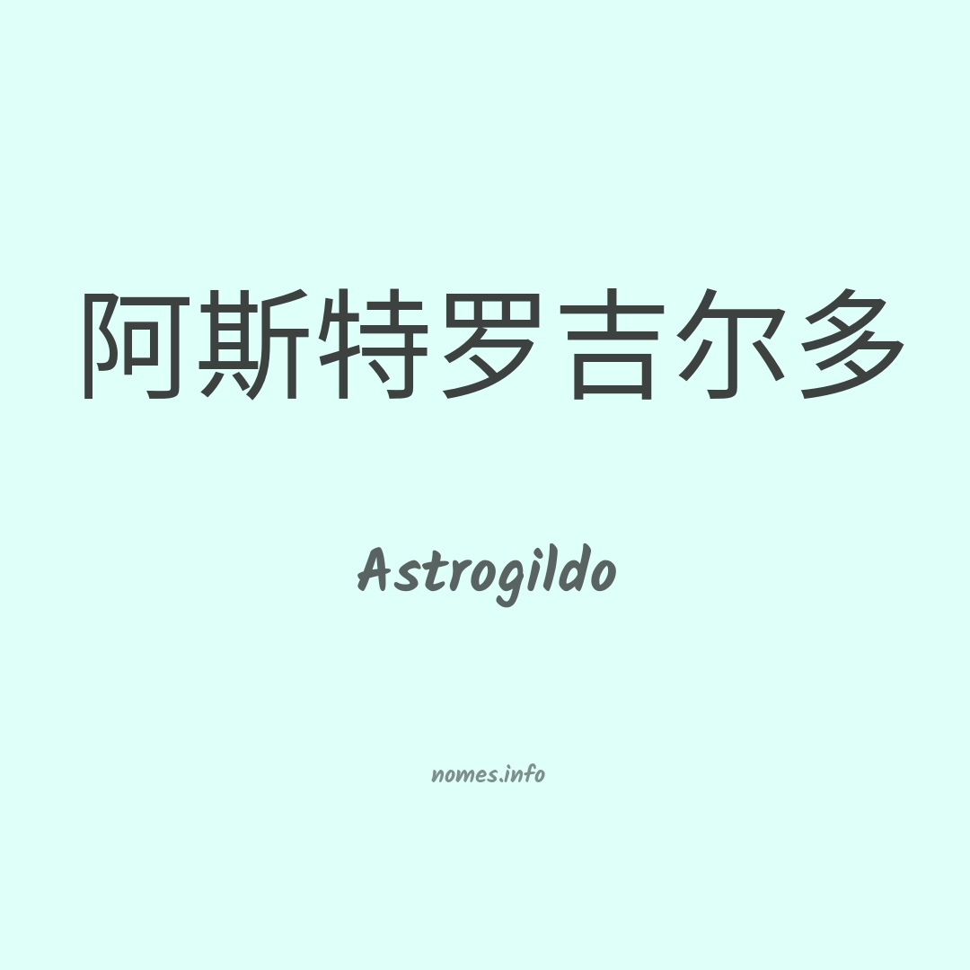 Astrogildo em chinês