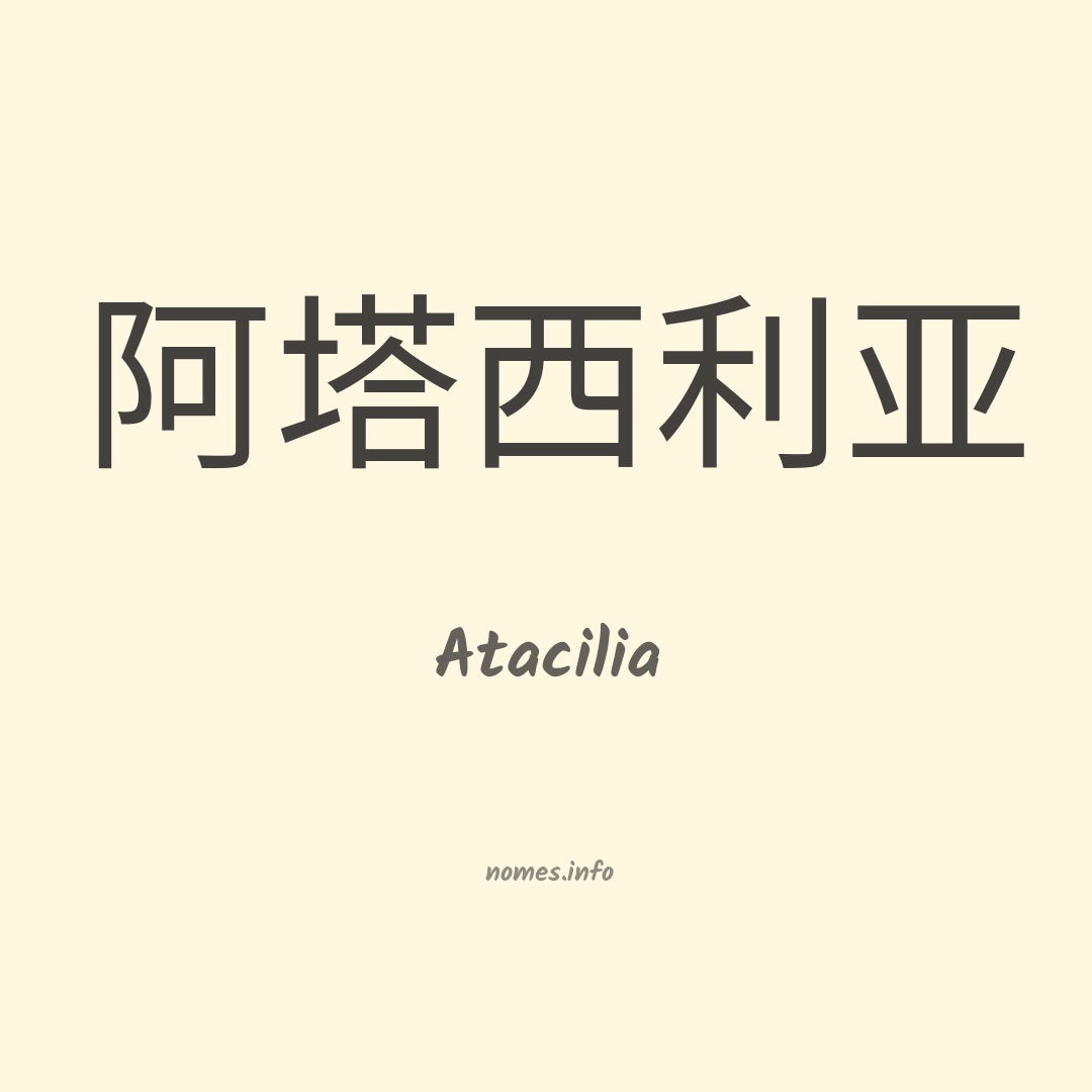 Atacilia em chinês