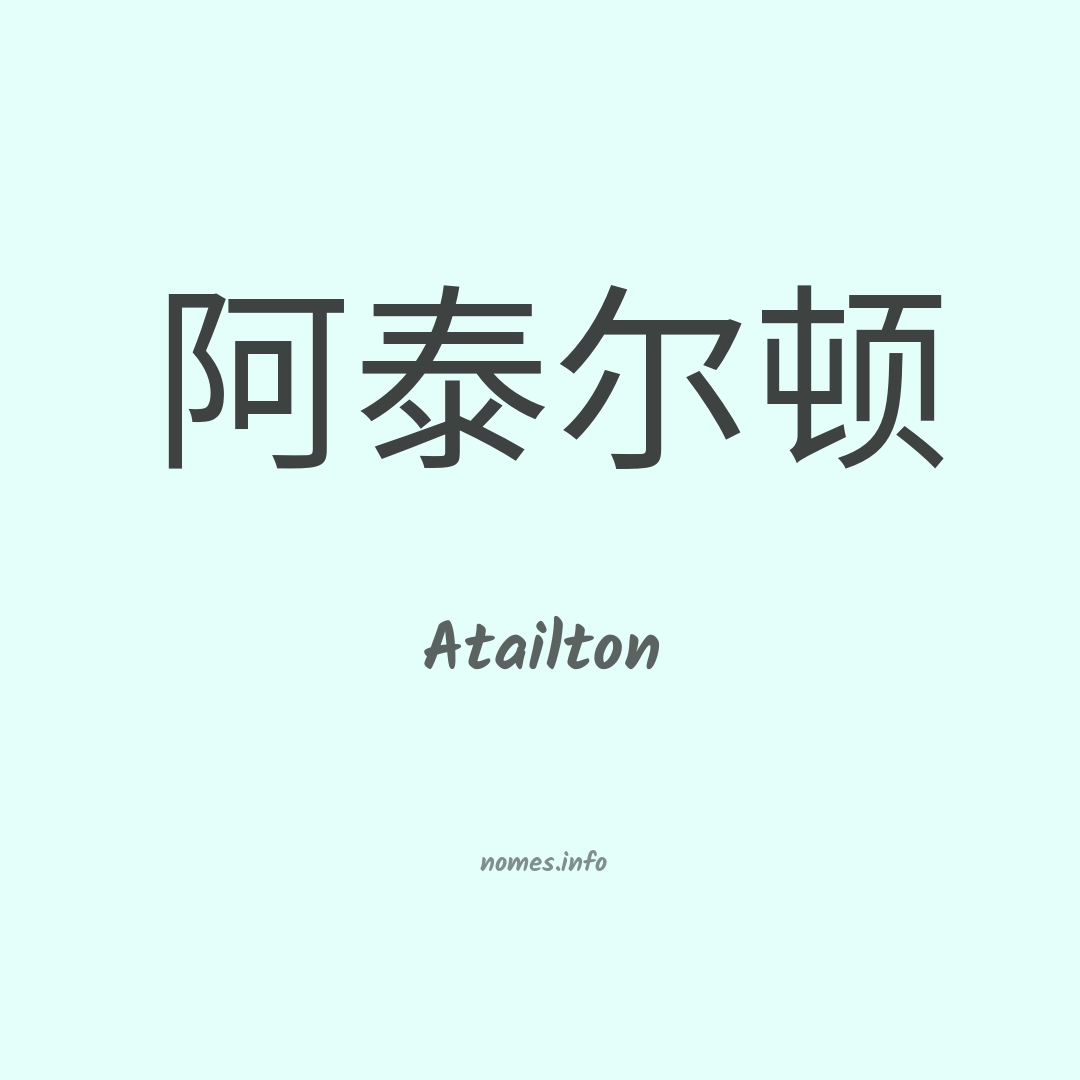 Atailton em chinês