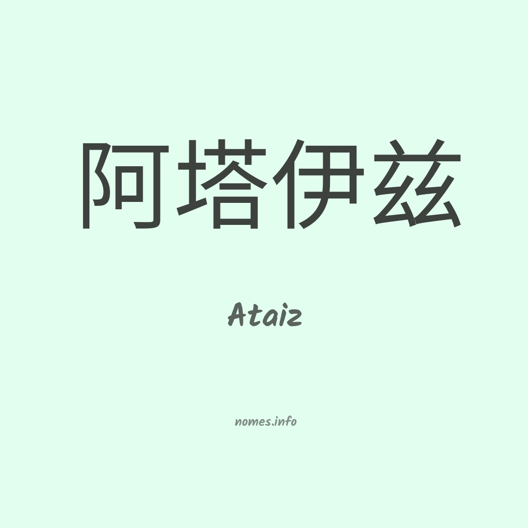 Ataiz em chinês
