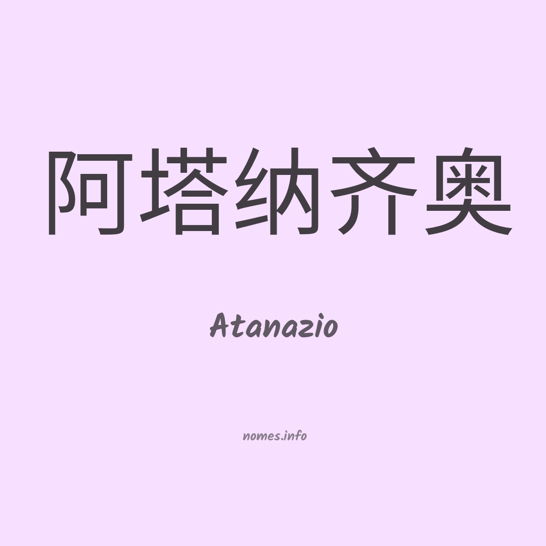 Atanazio em chinês