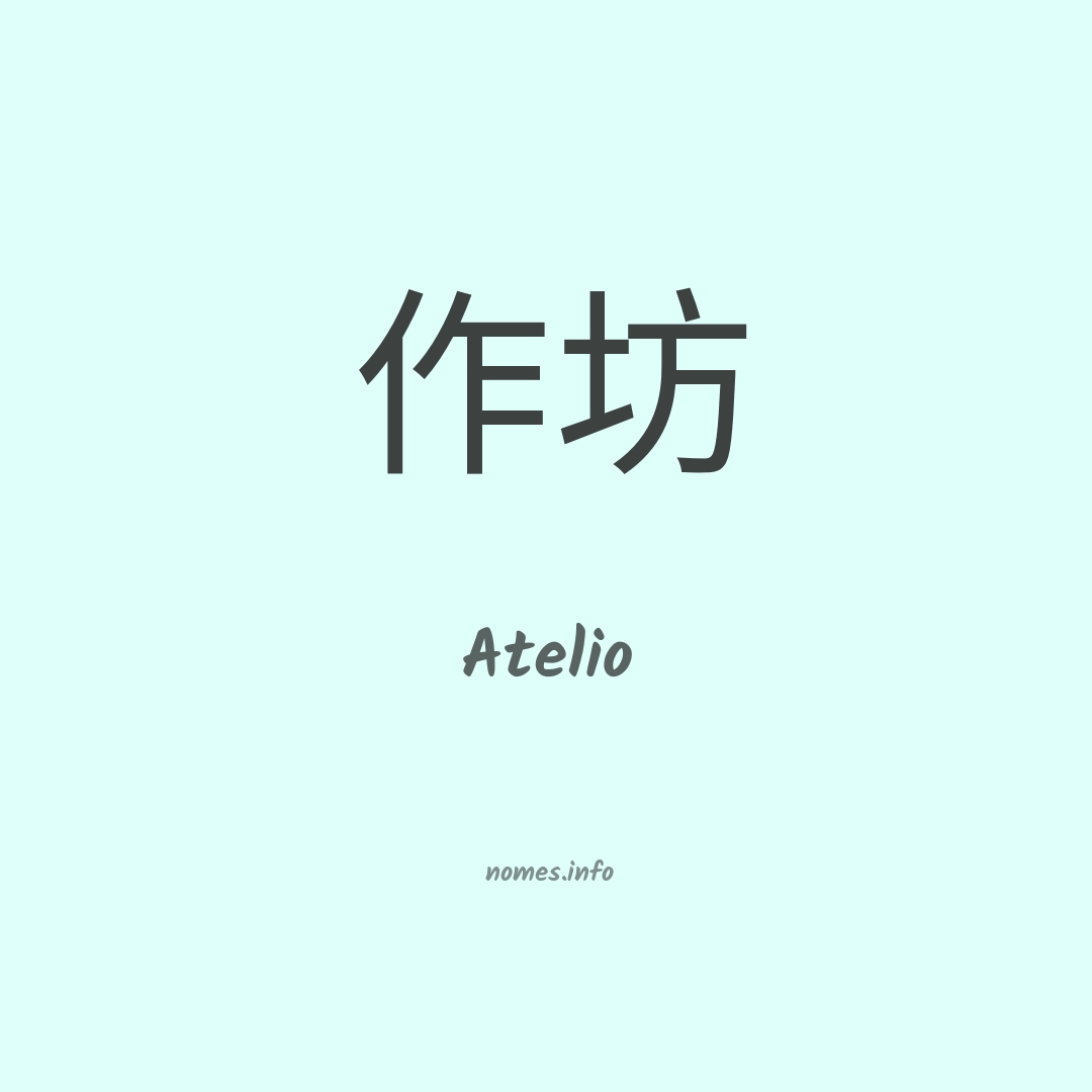 Atelio em chinês