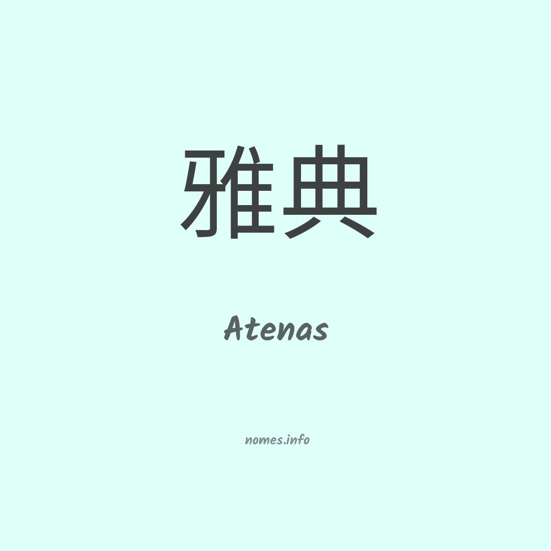 Atenas em chinês