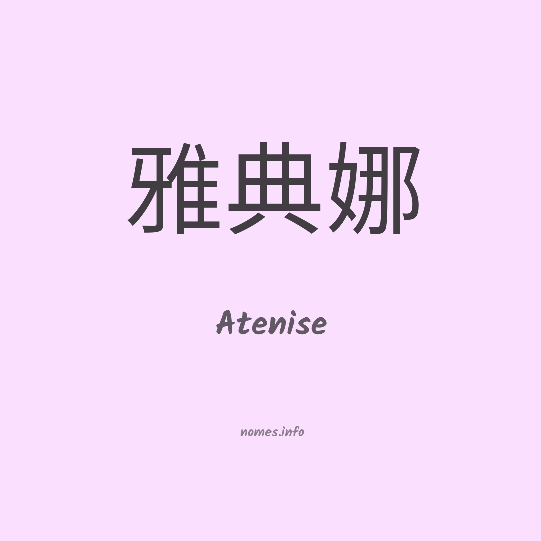 Atenise em chinês