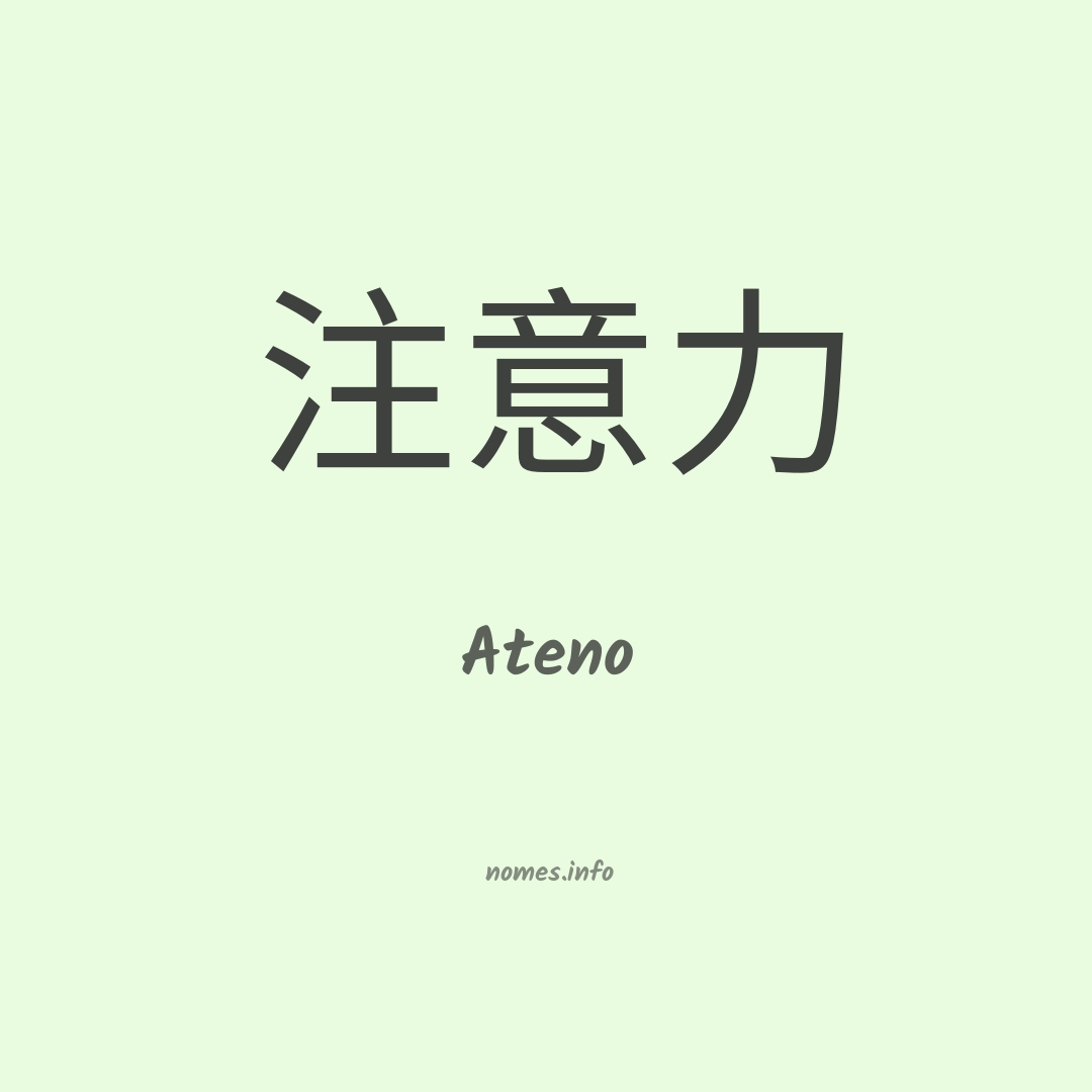Ateno em chinês