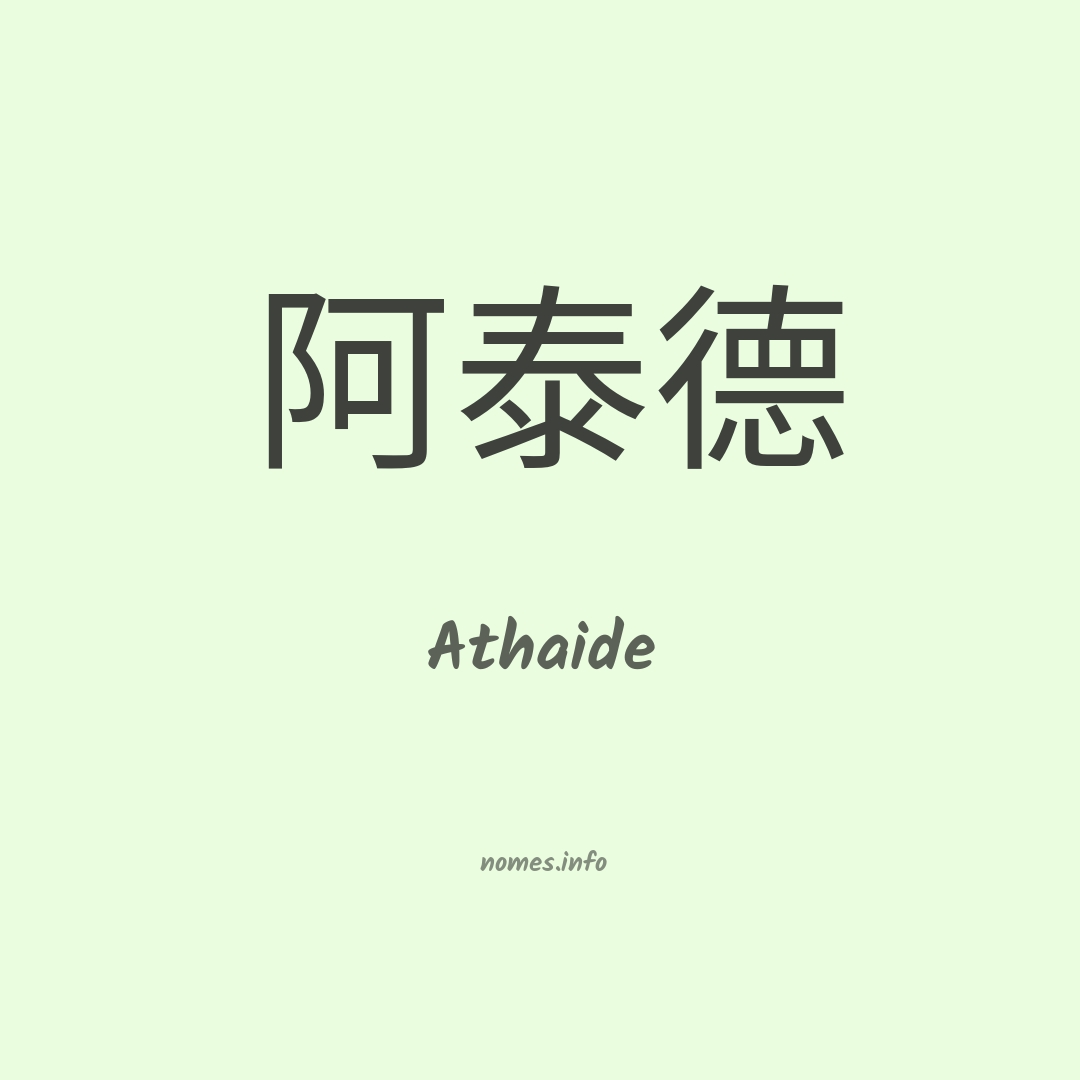 Athaide em chinês
