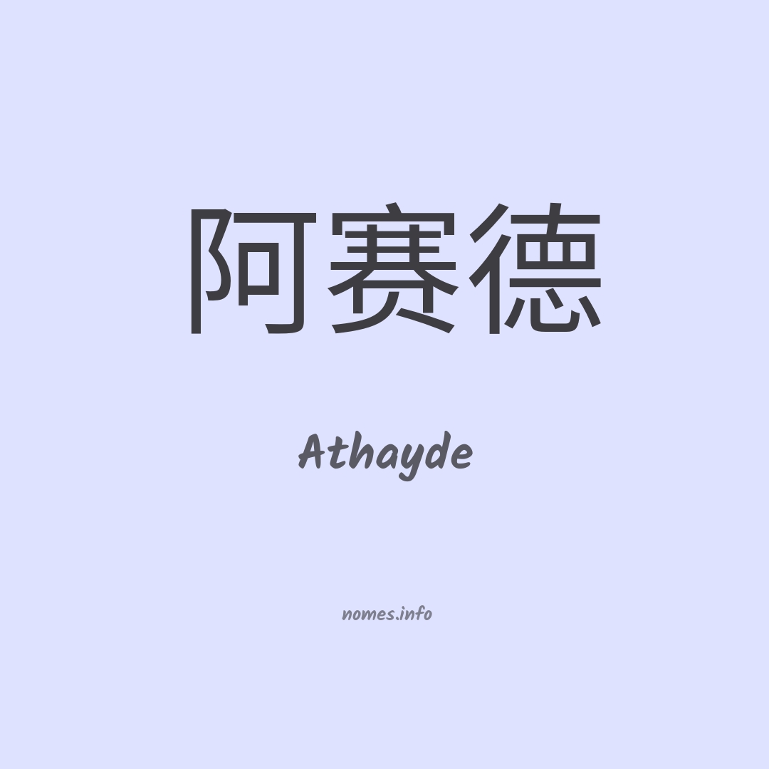 Athayde em chinês