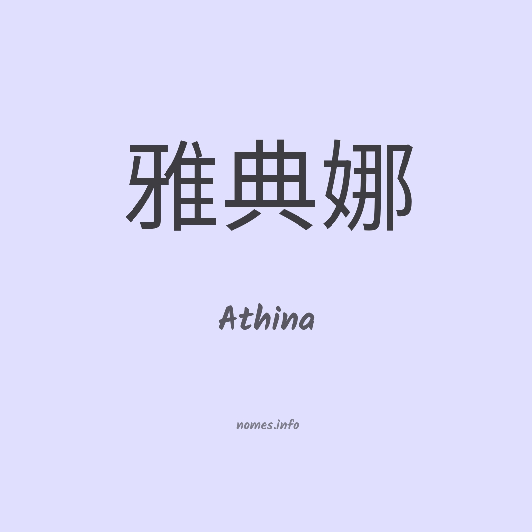 Athina em chinês Athina em chinês