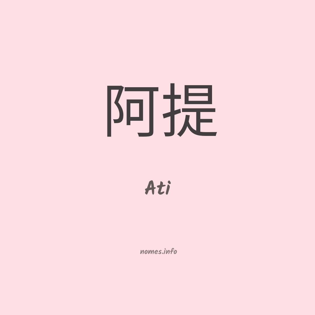 Ati em chinês